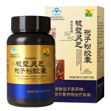 康富来牌 破壁灵芝孢子粉胶囊120粒装 (0.2gx120粒)增强免疫力化学肝损辅助保护双重功效烟酒人士适用送爸爸