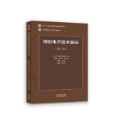 模拟电子技术基础（第六版）