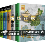 这里是中国2+1 中信出版+图说天下国家地理走遍中国人一生要去的100个地方中国最美的100个地方等 这里是中国1+2+图说天下（5册）