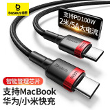 倍思 Type-C数据线双头PD100W快充电线适用适用苹果iPhone15/MacBook/iPad苹果笔记本华为小米三星 【100W】双C铝壳编织-2米加长红黑