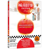 城南旧事名家导读版 7篇导读，让孩子轻松提高阅读能力！中小学课外阅读 读客三个圈经典文库