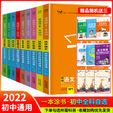 2022新版星推荐一本涂书初中语文数学英语物理化学自选 初中通用一本涂书初中 英语W2