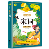 全53册 从小爱悦读系列 思维导图系列 彩图注音版 宋词 默认1