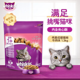 伟嘉成猫猫粮1.3kg牛肉味布偶蓝猫橘猫加菲英短猫咪全价粮