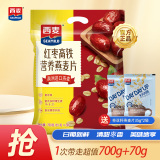 西麦 红枣高铁营养燕麦片700g即食营养早餐 饱腹代餐麦片（35g*20小包