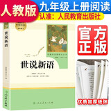 【自选】简爱+唐诗三百首九年级上下册同步阅读水浒传儒林外史艾青诗选世说新语格列佛游记聊斋志异 世说新语 九年级上