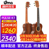【Uma旗舰店】Uma 30系列 ukulele全单板相思木指弹亮光尤克里里乌克丽丽夏威夷小吉他 PULSE-KT 26英寸 相思木全单
