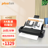 精益（Plustek） AD480 扫描仪A4双面彩色高速扫描仪（柜台专用）自动进纸 小巧不占空间