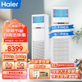 海尔（Haier）4匹柜式空调中央空调4P柜机变频冷暖立式客厅空调220v家用KFRd-100LW/52BAC22SU1茉莉白 包4米铜管