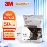 3M KN95口罩9501+ 防雾霾PM2.5 防飞沫工业防尘口罩 舒适针织带 耳戴式口罩 【50只】