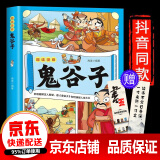 正版速发 漫画趣读鬼谷子 原文注释译文思维导图 彩色印刷 三四五六年级必读小学生课外阅读7-10-15岁历史国学故事读物的图书籍