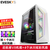 积至（EVESKY）启航者V8 电脑机箱台式DIY全侧透RGB游戏水冷ATX大板机箱背线机箱 启航者V8-白色+4个冰川炫彩风扇