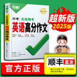 万唯中考满分作文2023 初中满分作文2024年人教版  万维高分作为 25【英语】高分作文