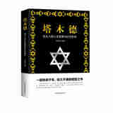 塔木德
