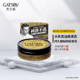 杰士派(GATSBY)复古绅士发油 整密伏贴80G 水洗发油 轻松易洗 持久伏帖