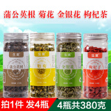 生莫金蒲菊茶蒲公英根菊花金银花枸杞茶组合罐装和配加胎菊 蒲公英根+胎菊+金银花+枸杞