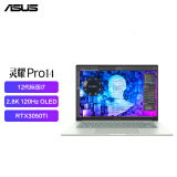 华硕灵耀Pro14 12代英特尔酷睿游戏轻薄设计笔记本电脑(i7-12700H 16G 512G RTX3050Ti 2.8K120Hz OLED)