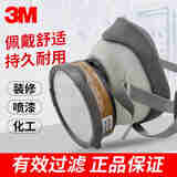 3M 1201防尘毒套装面具面罩防喷漆苯有机气体蒸气异味油漆农药粉尘雾霾防毒面具 1201尘毒面具四件套 