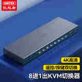 优越者HDMI切换器八进一出KVM切换器 4K高清3D切屏器8进1出 电脑机顶盒接电视投影仪共享显示器V303A