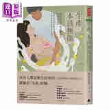 生产 本该无伤 顺势生产与阿萍医师的好孕助产所 港台原版 陈钰萍 时报出版 怀孕