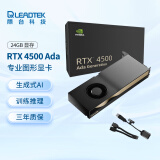 丽台（LEADTEK）NVIDIA RTX 4500 Ada 24GB AI深度学习工作站显卡 专业图形显卡企业