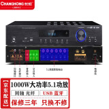 长虹 （Changhong）5.1蓝牙功放机家用大功率杜比DTS家庭影院ktv音响光纤HDMI同轴 标准版+5.1输出+光纤同轴输入