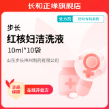 [步长] 红核妇洁洗液 10ml*10袋/瓶 1盒10袋 配冲洗器阴道炎洗剂阴痒带下解毒杀虫止痒