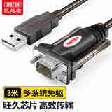 优越者 usb转rs232串口线 DB9针公头串口转usb连接线 考勤机收银机标签打印机com口调试线3米 Y-105E