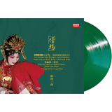 情殇—交响诗曲+乐曲风 作曲：陈钢 演唱：沈昳丽 小提琴：张乐 协奏：上海爱乐乐团  天地行LP黑胶唱片