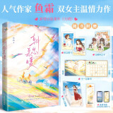 【限量亲签】朝思慕暖 微光作者鱼霜著 双女主畅销都市言情青春小说她的山她的海余情可待双镜