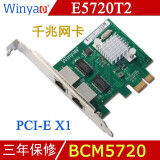 Winyao E5720T2 PCI-E 双口千兆网卡Broadcom BCM5720