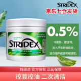 施颜适（Stridex）水杨酸棉片去粉刺控油祛痘清洁毛孔 绿色温和型0.5%水扬酸