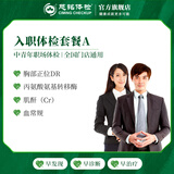 慈铭体检(CIMINGCHECKUP) 体检卡 入职体检套餐A  男女通用 单人套餐 全国通用