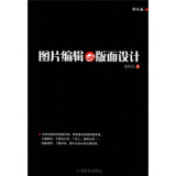 图片编辑与版面设计 谢雨玫 著 中国摄影出版社【正版图书，放心购买】