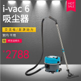 吸尘器 i-vac 6 室内干用吸尘器 大功率四重过滤 急速清洁机