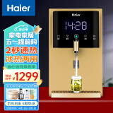 海尔（Haier） 海尔即热式饮水机净水器家用管线机壁挂式  制冷型  2秒速热可调温 金色