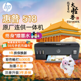 惠普（HP）518连供彩色多功能打印机学生家用喷墨  无线连接 照片打印 单页1分钱大印量可加墨 打印复印扫描