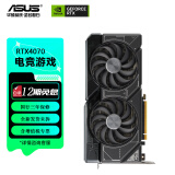 华硕 DUAL RTX4070 12G 显卡 DUAL RTX4070-O12G