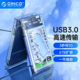 奥睿科(ORICO)移动硬盘盒2.5英寸USB3.0 SATA串口笔记本电脑外置壳固态机械ssd硬盘盒子 全透明2139U3