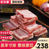 杞乐康 宁夏滩羊肉 生鲜 国产滩羊肉 精修羊排骨4斤/箱寸排条 炖煮食材