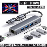 洋典适用小米红米RedmiBook Pro14扩展坞pro16/pro15分线器拓展槽可插u盘鼠标键盘USB插口 五合一扩展坞【千兆网线插口】