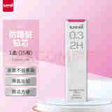 uni 三菱自动铅笔替芯 202ND与UL-S铅芯新老包装随机发 0.3mm 2H  40根装 1管