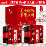 4-10岁国学历史绘本：了不起的中华文明－珍藏版礼盒（套装20册）