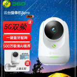 360监控摄像头8Pro 双频5Gwifi 500万高清全景云台 家用手机远程双向通话智能摄像机 P8pro-500万【5G双频】+128G内存