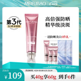 美肤宝美白隔离防晒霜SPF50+(淡斑型)40g小粉管遮瑕提亮防水汗高倍女