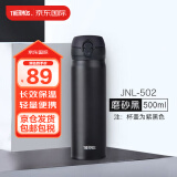 膳魔师(THERMOS) 保温杯保冷杯磨砂黑500ml不锈钢车载水杯男女学生杯子