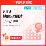 [达芙通] 地屈孕酮片 10mg* 20片/盒 3盒装