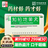 仲景 知柏地黄丸(浓缩丸)200丸 滋阴降火潮热盗汗耳鸣遗精咽痛小便短赤 