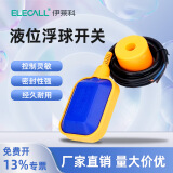 伊莱科（ELECALL）浮球开关水塔全自动上水水泵水箱液位计感应传感器抽水水位控制器 EM15-2 普通款(线径0.5mm) 2米
