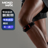 MOKO MAX意大利髌骨带护膝双层加压保护带运动跳绳护膝髌腱保护跑步羽毛球 黑色 均码